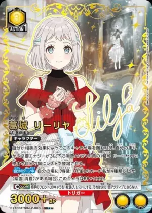 葛城 莉莉亞