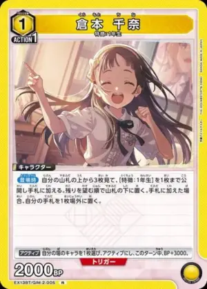 倉本 千奈