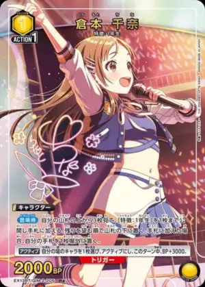 倉本 千奈