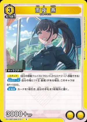 雨夜 燕