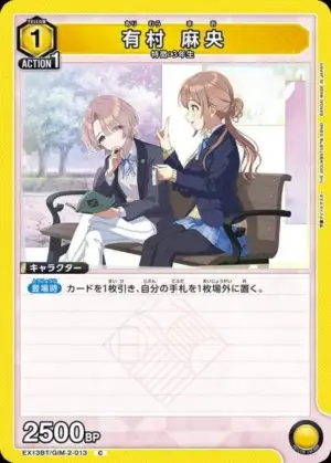 有村 麻央