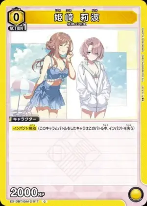 姬崎 莉波