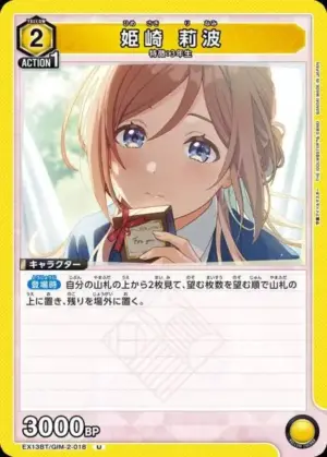 姬崎 莉波