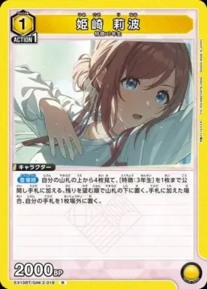 姬崎 莉波