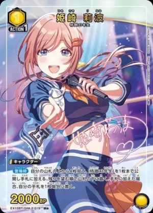 姬崎 莉波