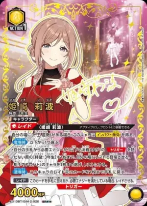姬崎 莉波