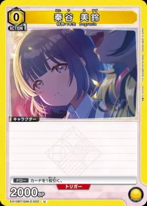 秦谷 美鈴