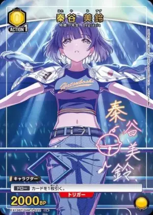 秦谷 美鈴