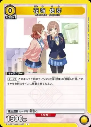 花海 佑芽