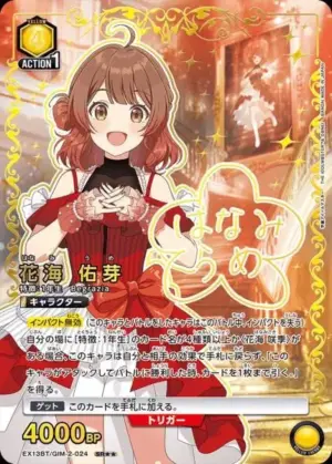 花海 佑芽