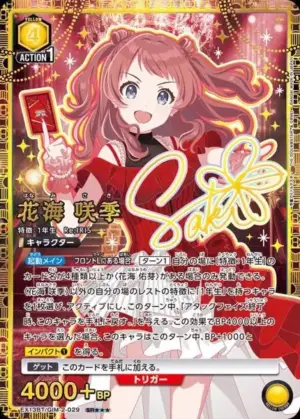 花海 咲季