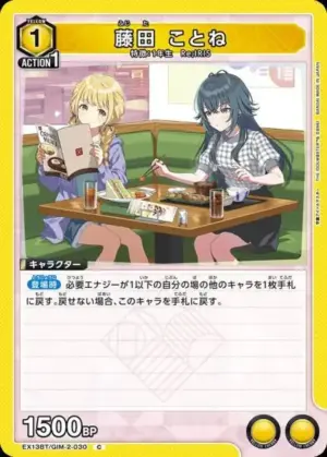 藤田 琴音