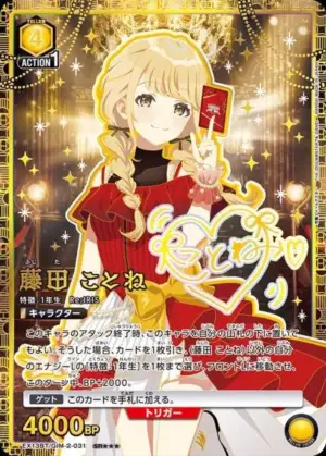 藤田 琴音