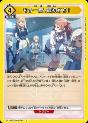 從頭再來一次！