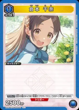 倉本 千奈
