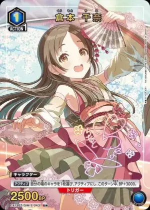 倉本 千奈