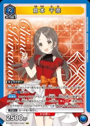 倉本 千奈