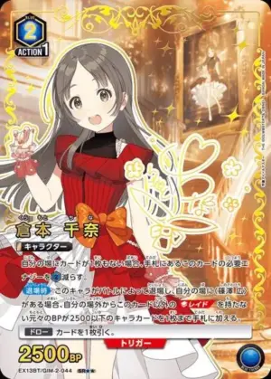 倉本 千奈