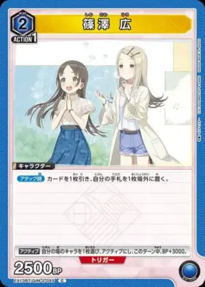 篠澤 廣