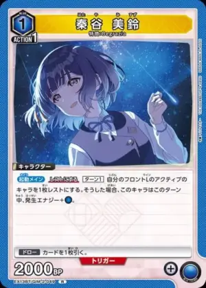 秦谷 美鈴