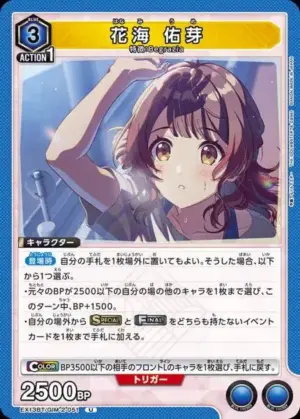 花海 佑芽