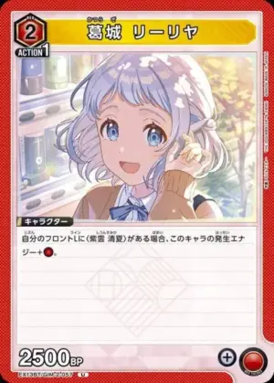 葛城 莉莉亞