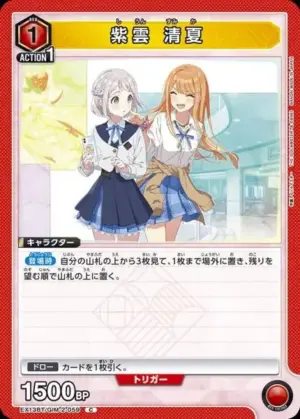 紫雲 清夏