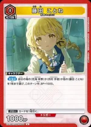 藤田 琴音