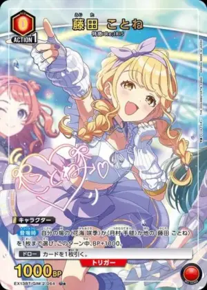 藤田 琴音