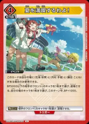 盡情享受夏天！