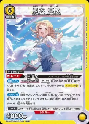 櫻木 真乃