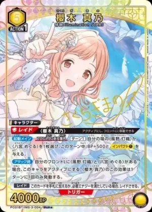 櫻木 真乃