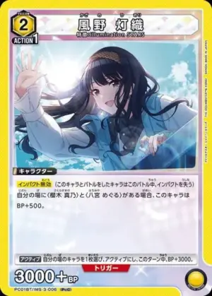 風野 燈織