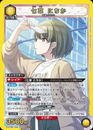 七草 日花