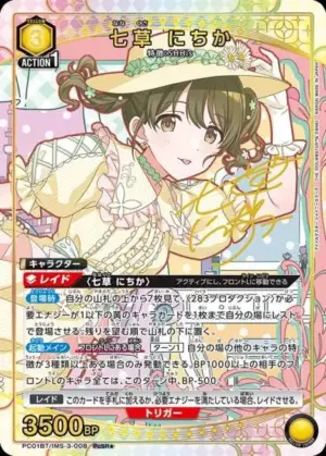 七草 日花