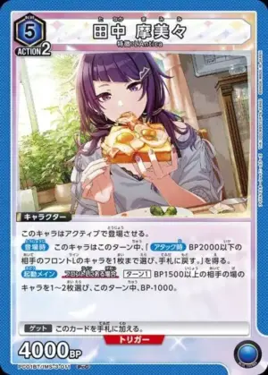 田中 摩美美