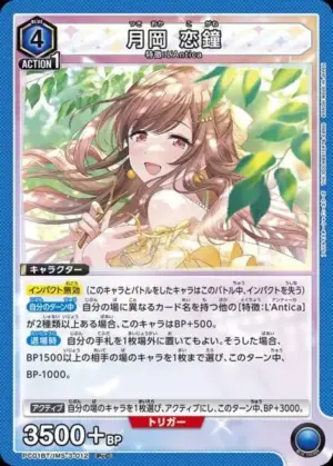 月岡 戀鐘