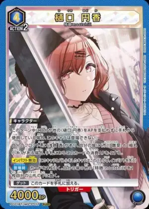 樋口 圓香