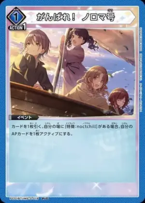 加油！ 慢吞吞號