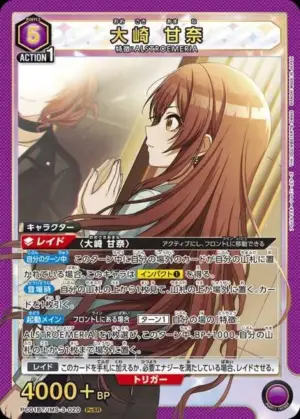 大崎 甘奈