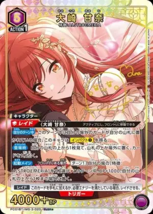 大崎 甘奈