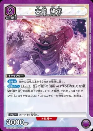 大崎 甜花
