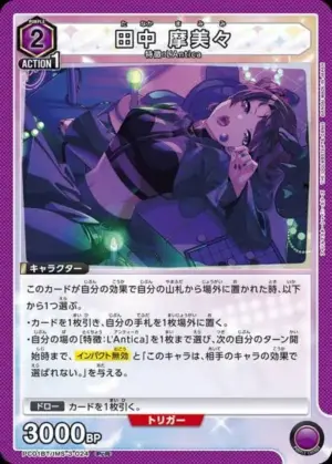 田中 摩美美