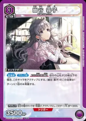 幽谷 霧子