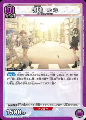 斑鳩 路加