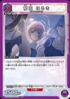 郁田 陽希