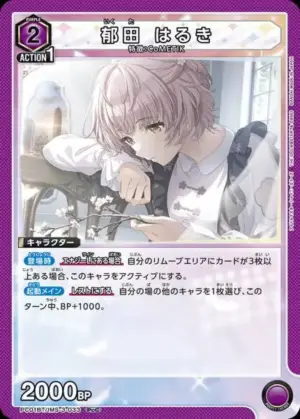 郁田 陽希