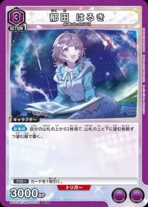 郁田 陽希