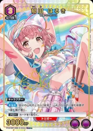 郁田 陽希