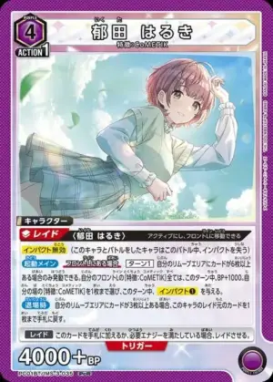 郁田 陽希
